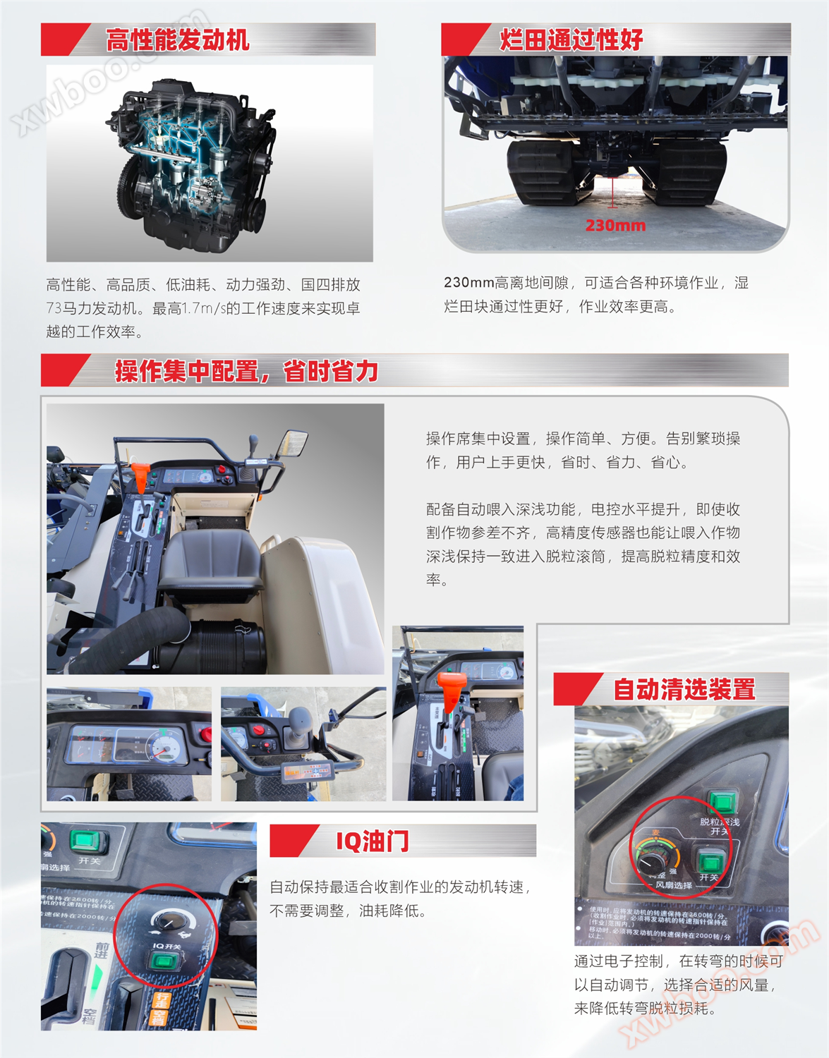 井关半喂入HF738裁剪-2