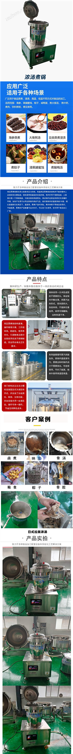 豚骨拉面浓汤高压蒸煮锅 牛肉汤煮汤锅 自动排汤白汤快速熬汤设备.png